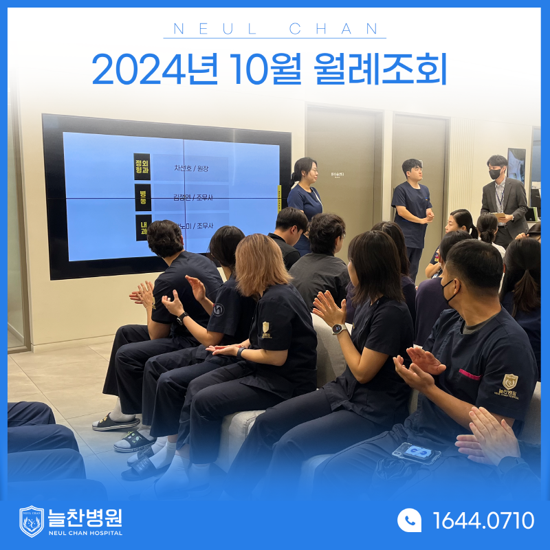 2024년 10월 월례조회