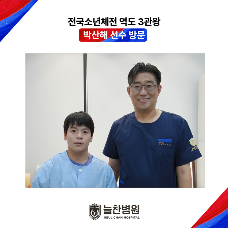 전국소년체전 역도 3관왕 박산해 선수 방문