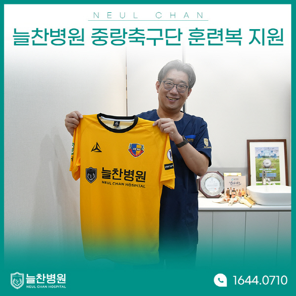 중랑축구단 훈련복 지원