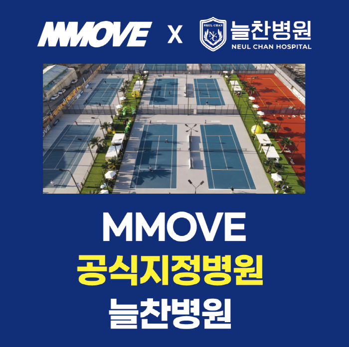 엠무브(MMOVE) 공식지정병원 늘찬병원