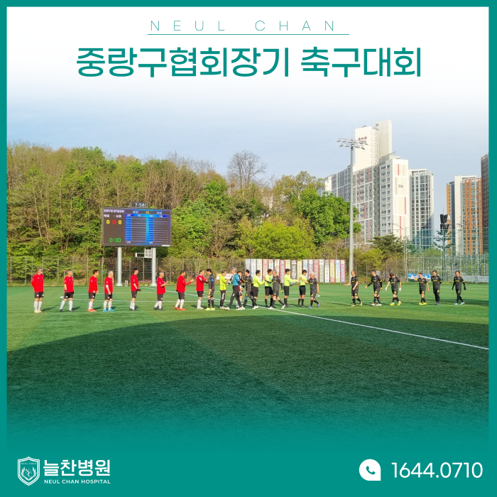 제36회 중랑구협회장기 축구대회