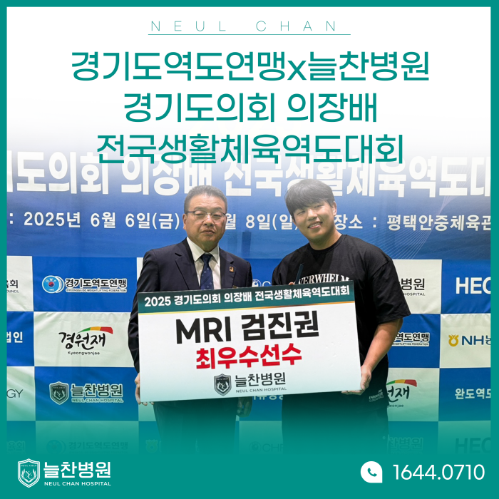 [경기도역도연맹x늘찬병원] 경기도의회 의장배 전국생활체육역도..
