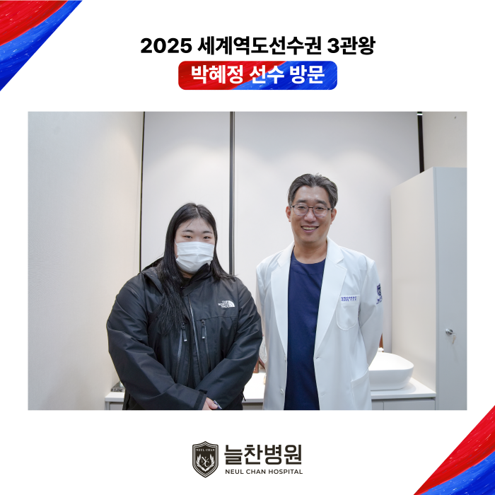 2025 세계역도선수권 금메달리스트 박혜정 선수 방문..
