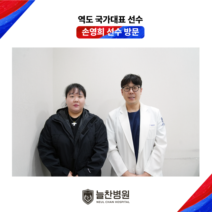 역도 국가대표 손영희 선수 방문