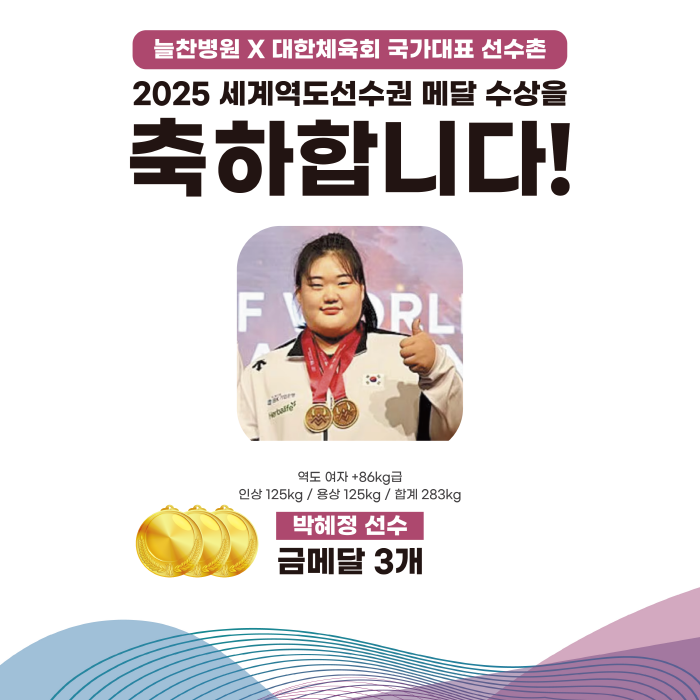 2025 세계역도선수권 우리나라 국가대표 선수들의 메달 수상을 ..