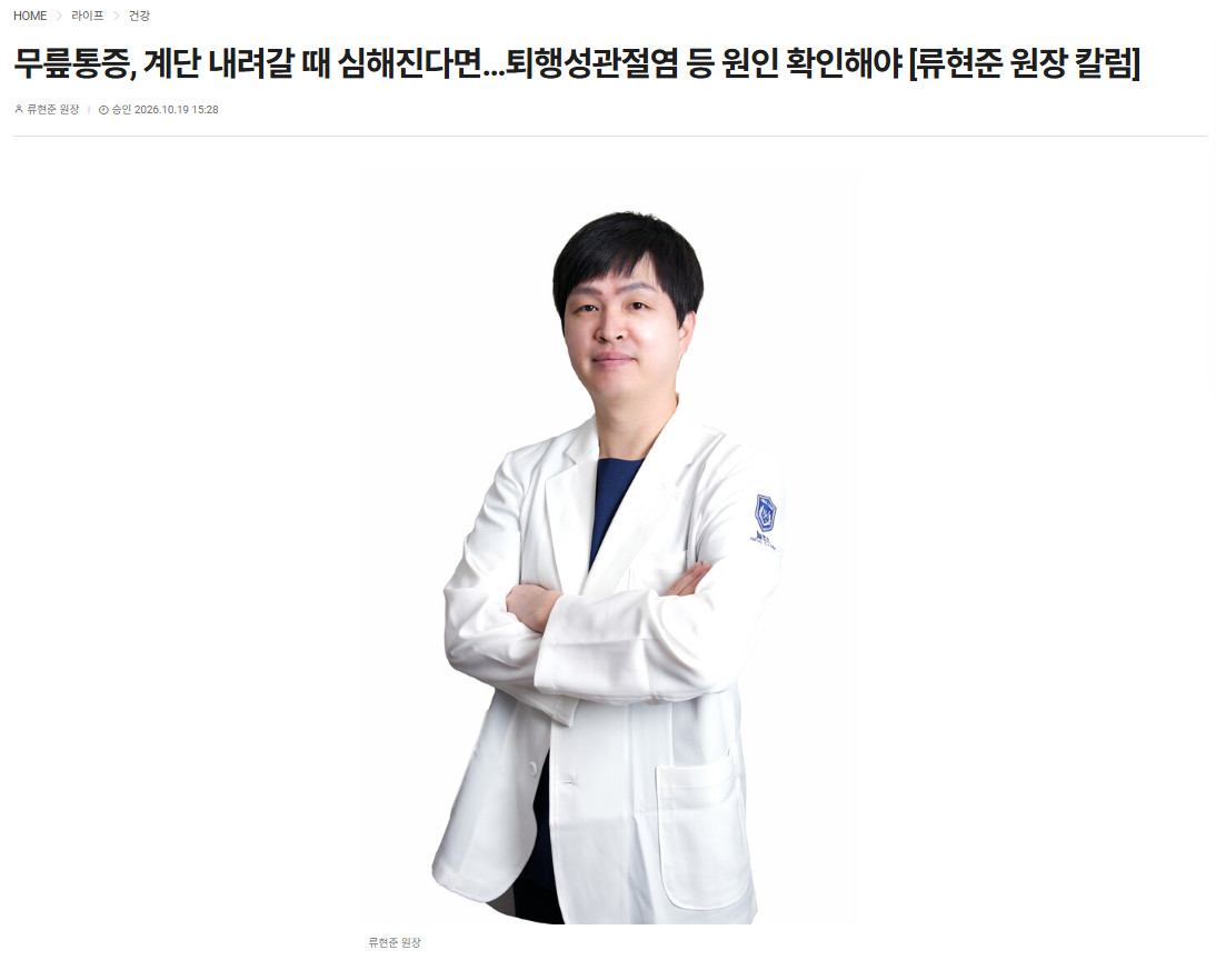 무릎통증, 계단 내려갈 때 심해진다면…퇴행성관절염 등 원인 ..