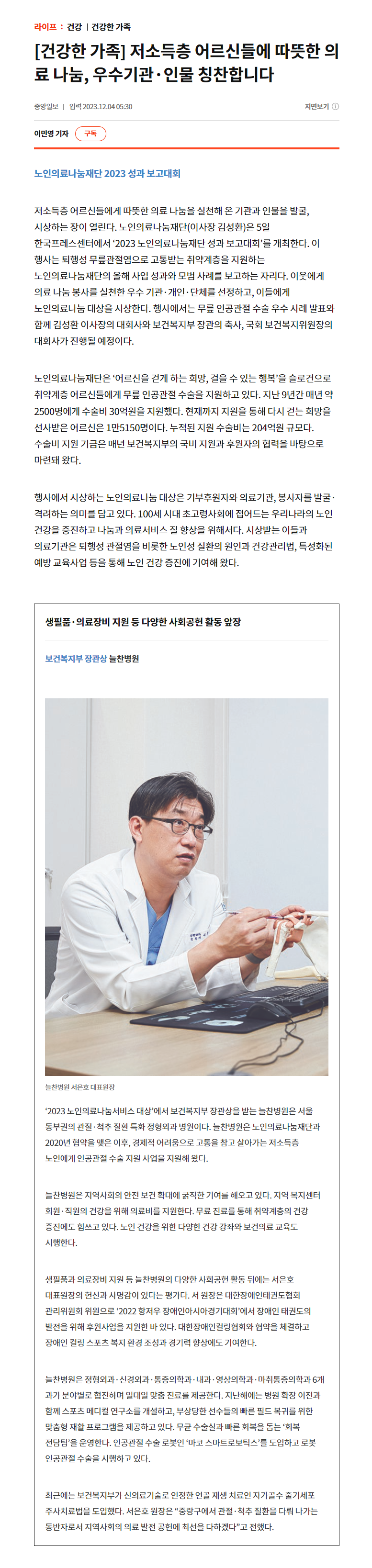 [중앙일보] 보건복지부 장관상 늘찬병원