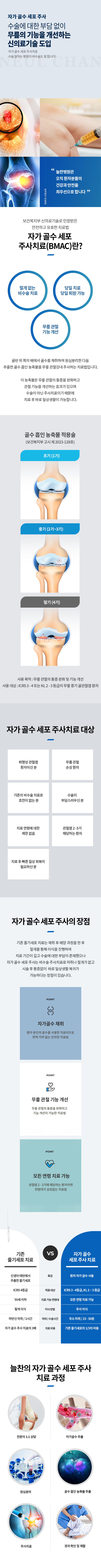 자가골수 줄기세포 주사