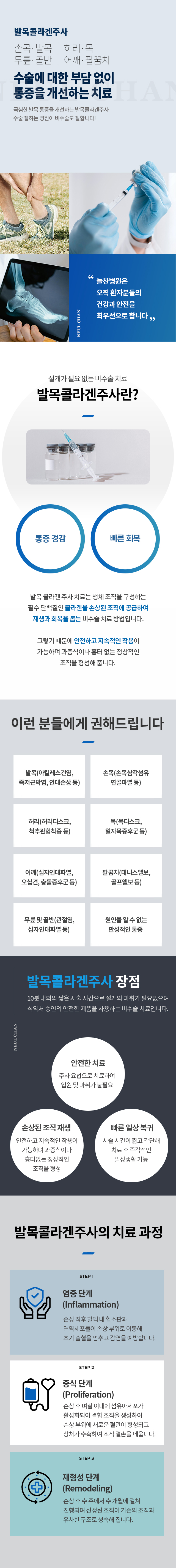 발목콜라겐주사