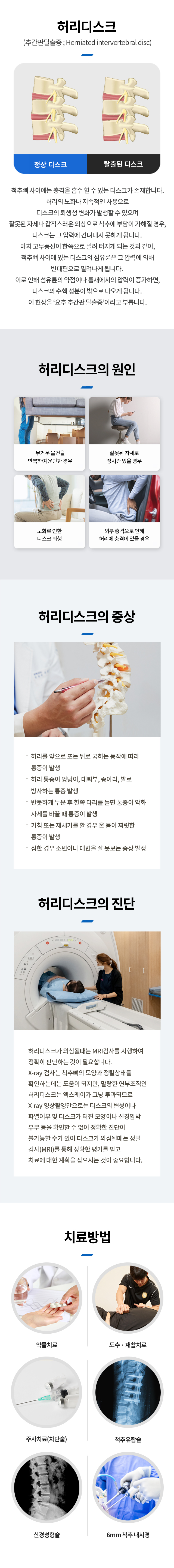 허리디스크