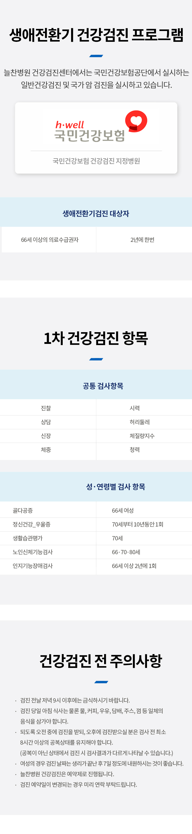 국민건강보험공단검진