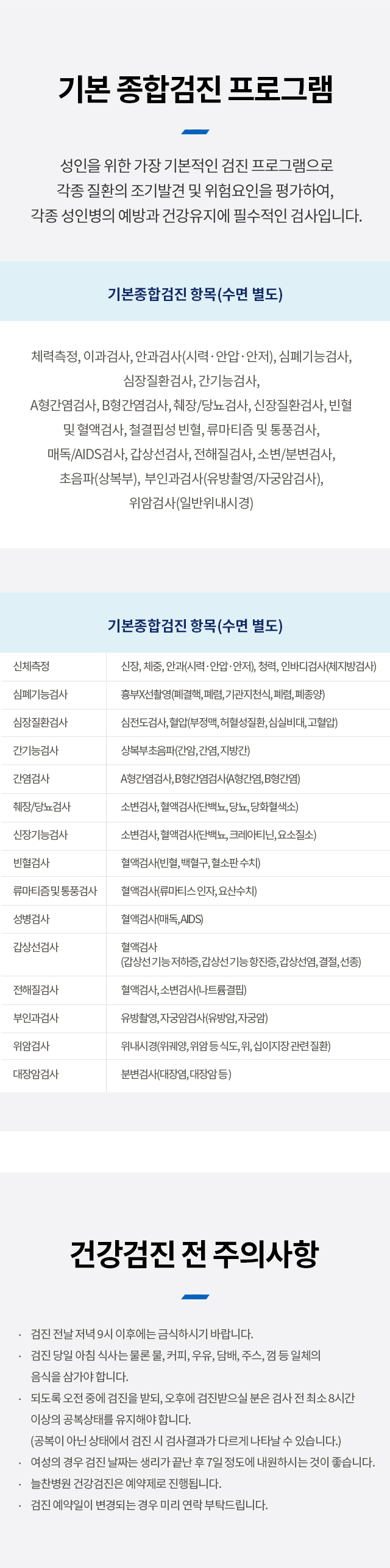 기본 종합검진